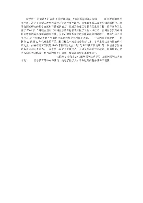 以科研训练提高医学生自主学习和创新能力
