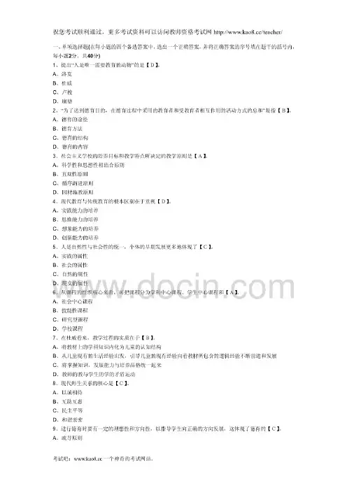 2012年教师资格证考试《小学教育学》模拟试题及答案(6)