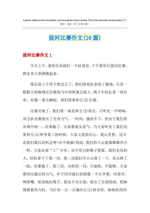拔河比赛作文(10篇)
