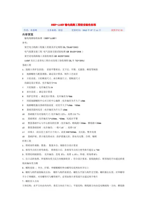 110KV线路验收标准
