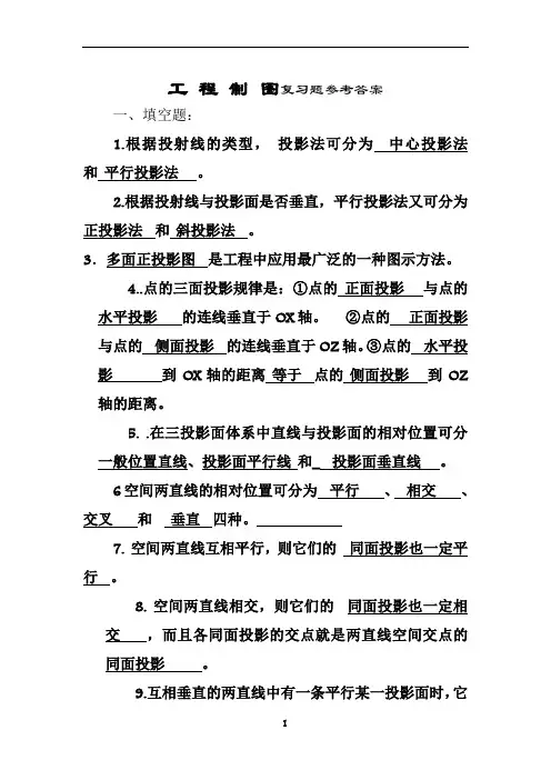 工程制图复习题及答案