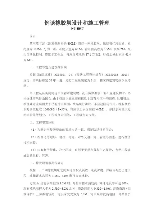 例谈橡胶坝设计和施工管理