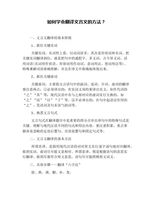 如何学会翻译文言文的方法？