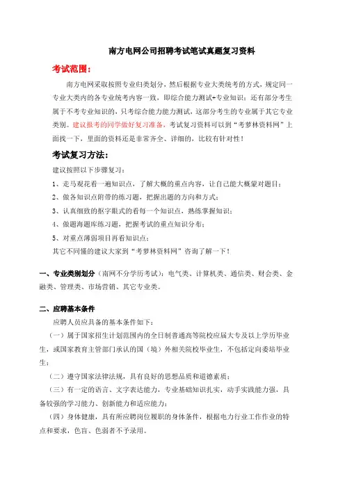 2017年南方电网招聘考试历年考试真题库