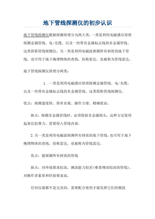 地下管线探测仪的初步认识