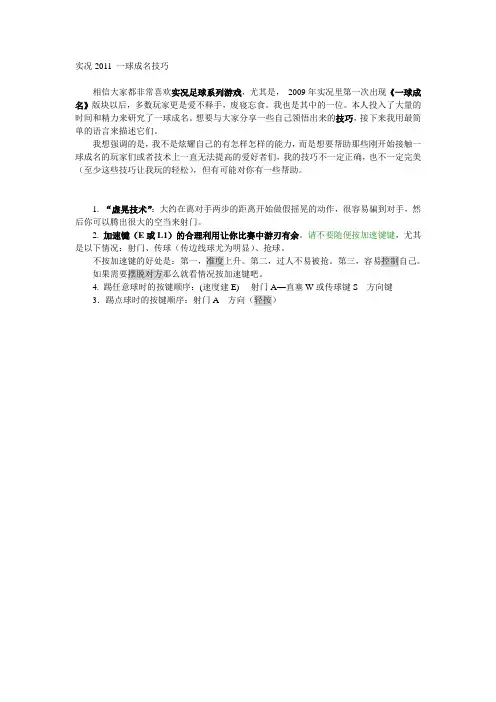 实况2011 一球成名技巧