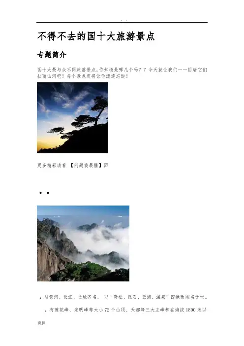 必须去的国内十大旅游景点