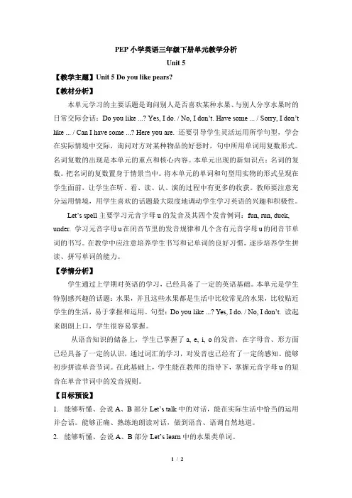 人教版PEP三年级下学期Unit5_单元教学分析
