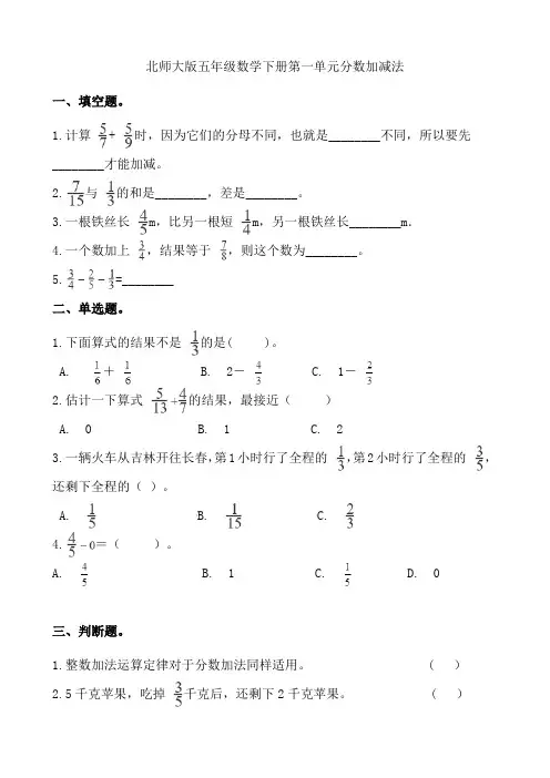 北师大版小学五年级数学下册单元检测试题含答案(全册)