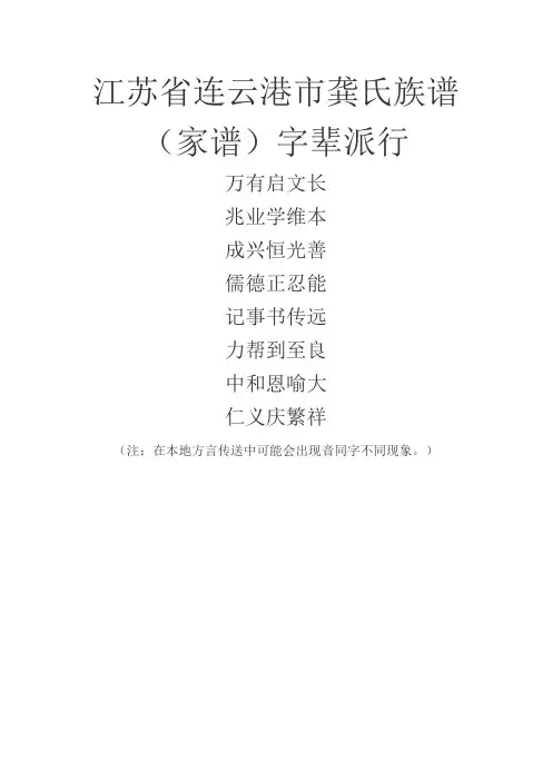 江苏省连云港市龚氏族谱(家谱)字辈派行