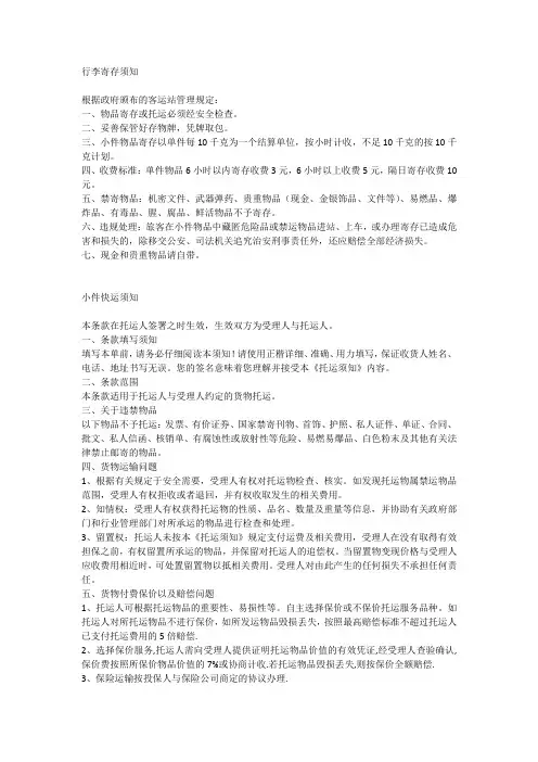 行李寄存须知