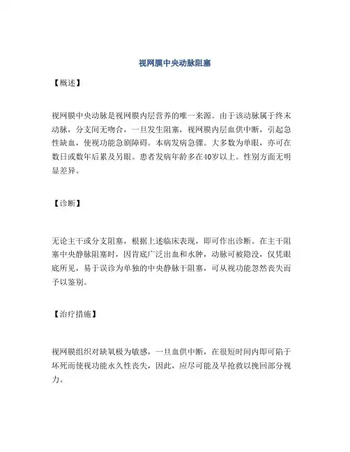 视网膜中央动脉阻塞