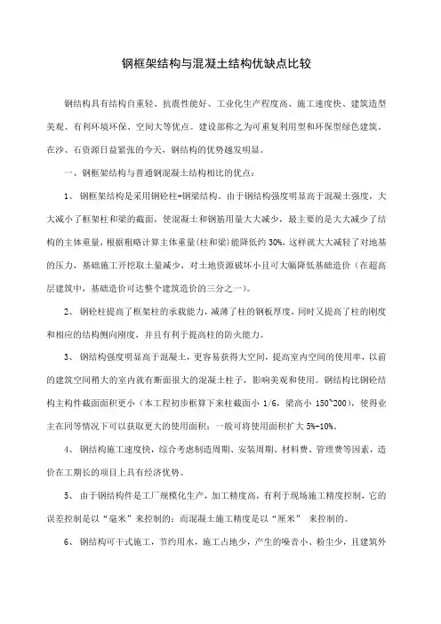 钢结构与混凝土比较
