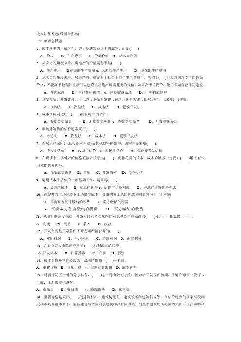 成本法练习题1