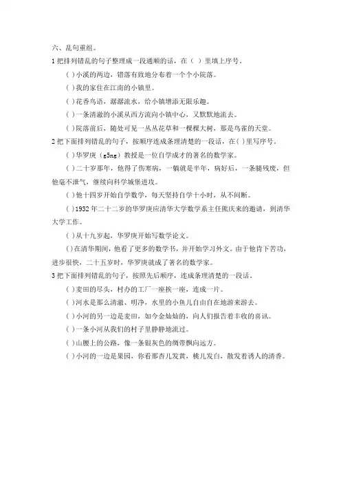 句子排序