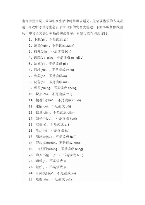 初中读音易错字词
