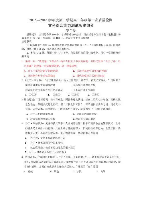 和平区2016届历史高三一模(DOC)