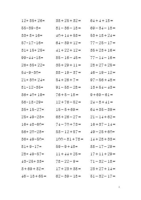 二年级连加连减500道