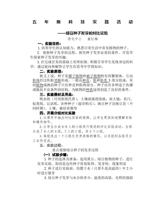 绿豆种子发芽的对比实验