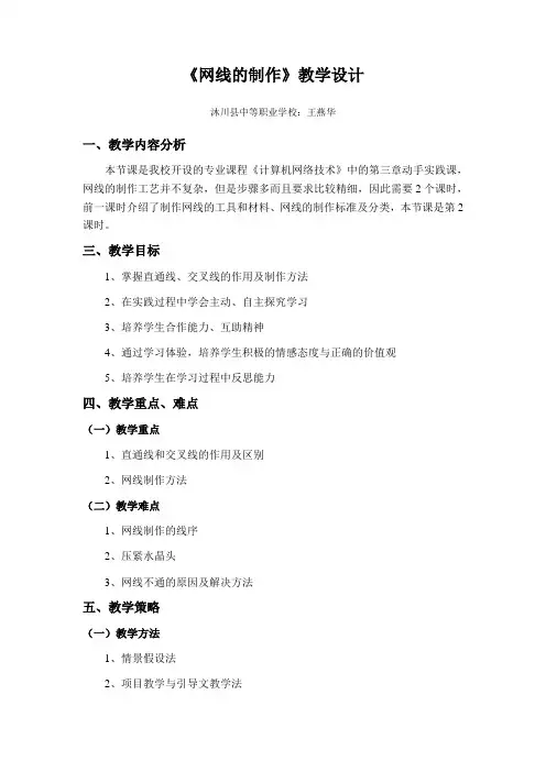 《网线的制作》_教学设计