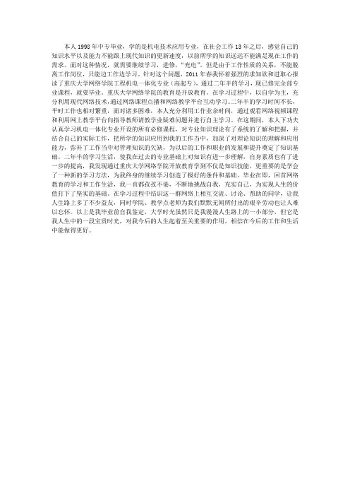 毕业自我鉴定 (1500字)