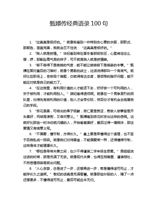甄嬛传经典语录100句