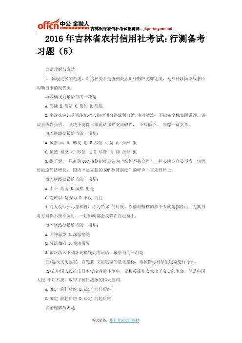 2016年吉林省农村信用社考试：行测备考习题(5)