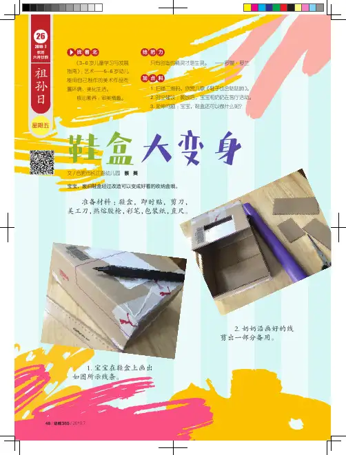鞋盒大变身