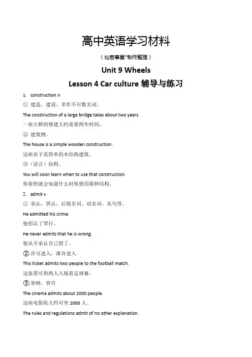 北师大版高中英语必修三Unit9lesson4Carculture辅导与练习