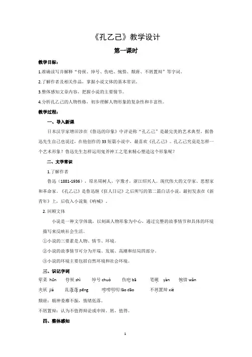 人教部编版语文九年级下册第二单元《孔乙己》优秀教案(共含三课时)