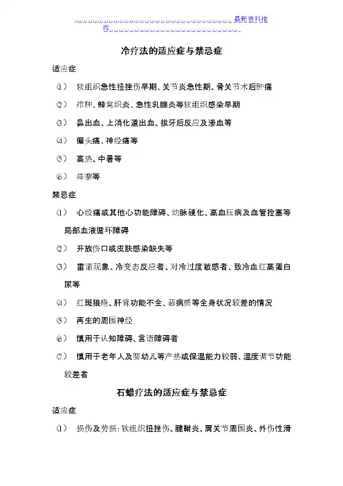 冷疗法的适应症与禁忌症