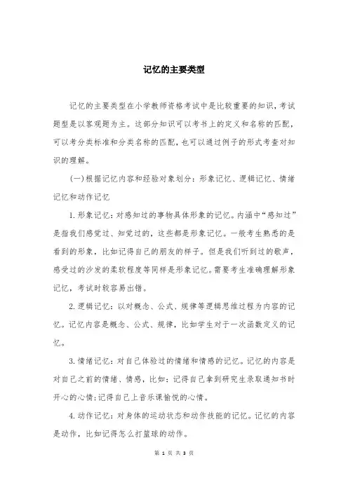 记忆的主要类型