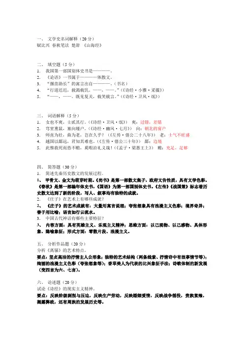 中国古代文学期末考试先秦文学试题1