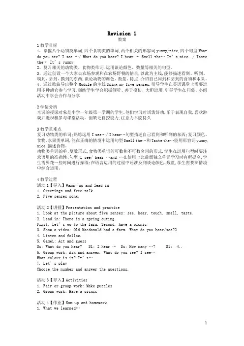 一年级英语下册Module1UsingmyfivesensesRevision1教案新版沪教牛津版9