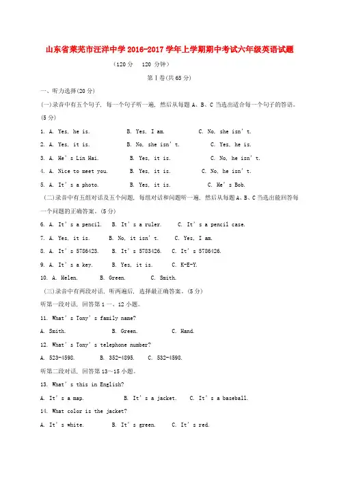 六年级英语上学期期中习题鲁教版五四制