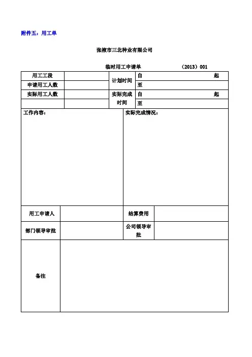 用工单