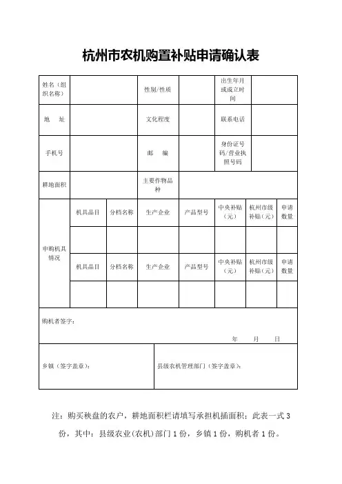 杭州市2013年农机购置补贴申请确认表及协议书