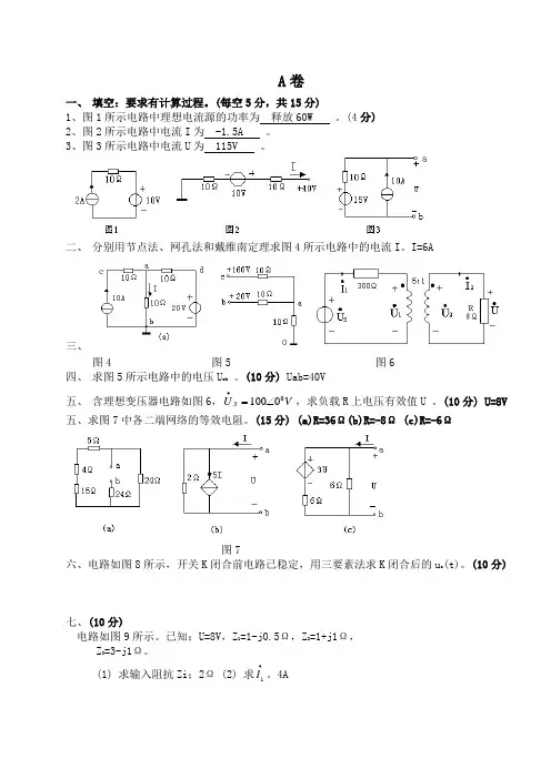 电路原理试卷及答案 2