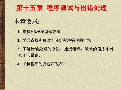 计算机二级vb教程VBd15z
