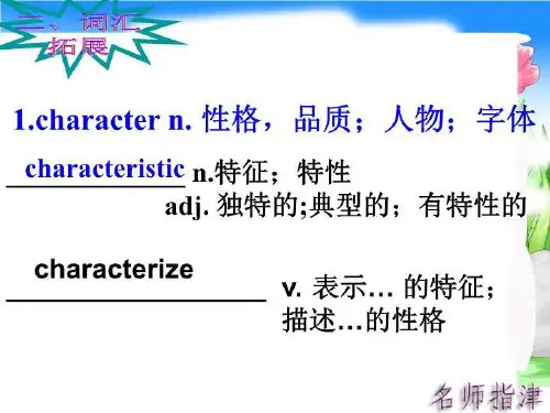 高中英语必修五unit1单词