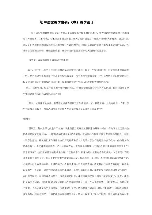 初中语文教学案例