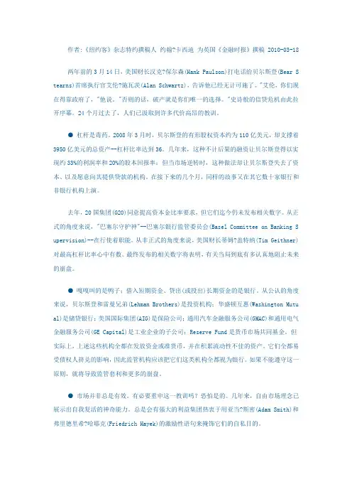 金融危机的教训 2
