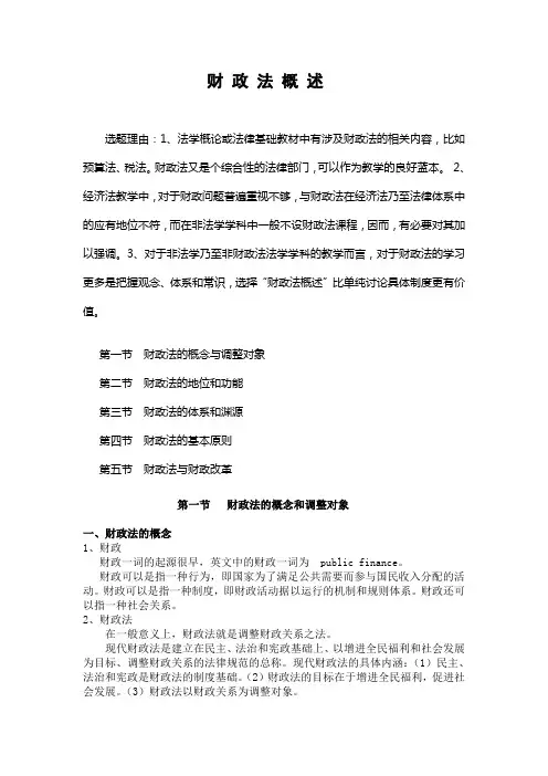财政法概述(讲义)