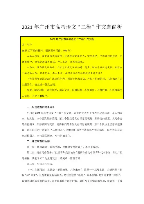 2021年广州市高考语文“二模”作文题简析