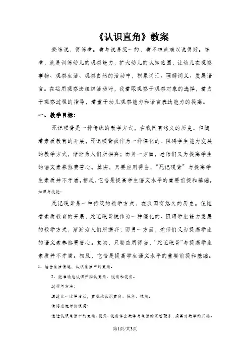 二年级下册数学教案6.2认识直角∣北师大版