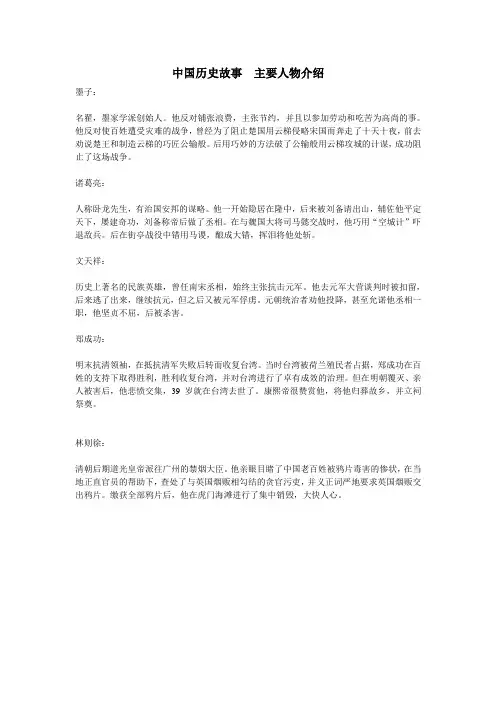 中国历史故事  主要人物介绍