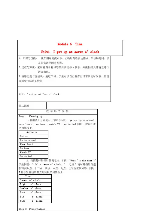三年级英语下册 Module 5 Time Unit1 I get up at seven o’clock教案 科教版