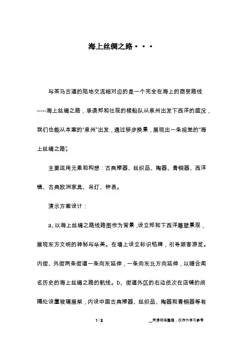海上丝绸之路···