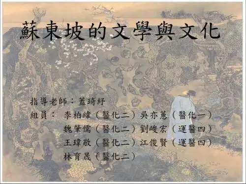 苏东坡的文学与文化(精)