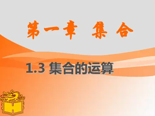 集合的运算—并集